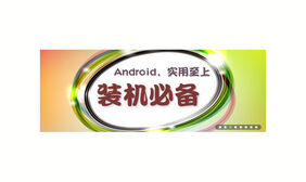 wap网页手机触屏js图片滑动