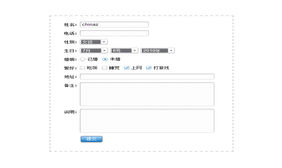 Form表单模拟美化插件