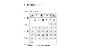 jquery包含多种类型的日期选择器