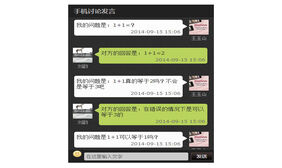 jquery仿微信聊天对话窗口滚动样式