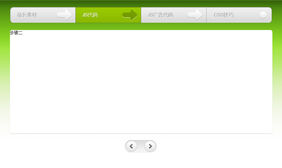 jQuery Tabs带流程步骤的滑动选项卡