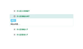 jQuery toggle事件制作FAQ列表页