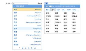 js仿携程网机票城市选择器代码