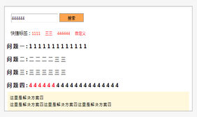 jQuery常见问题列表搜索查询