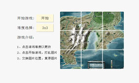 jQuery鼠标拖拽拼图游戏