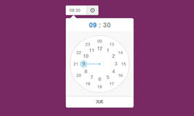 jQuery时钟插件clockpicker