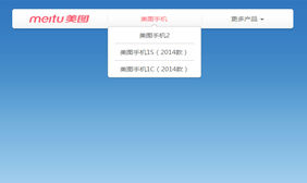 美图秀秀网站导航菜单特效