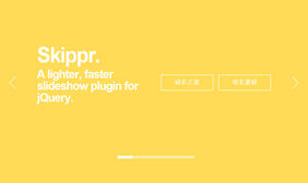 jQuery幻灯片插件Skippr