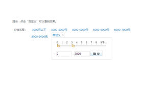 jQuery拖动滑块选取价格范围