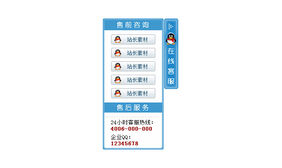 jQuery鼠标滑过显示在线客服