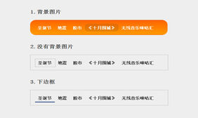 jQuery火焰灯动画导航条