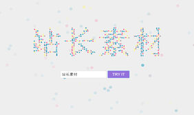 HTML5文字爆炸重组动画特效