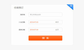 jQuery酒店预订日历代码