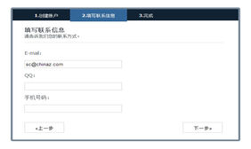 jQuery实现分步注册向导