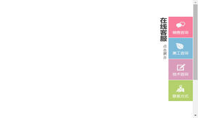 jquery右侧固定层QQ在线客服代码