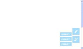 jquery网页侧边栏在线客服代码