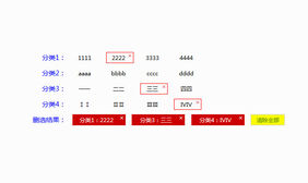jquery商品分类筛选效果代码
