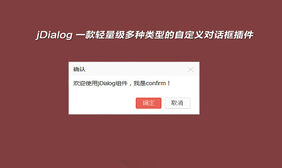 多种类型自定义对话框插件jDialog