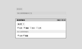 原生js点击弹出多个城市选择框代码