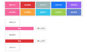 jquery a标签锚点定位特效