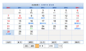 jquery万年历日期时间代码