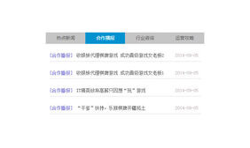 tab选项卡新闻列表切换效果代码