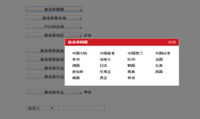 jQuery招聘网站选择地区行业职位