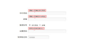 jQuery用户注册表单验证代码