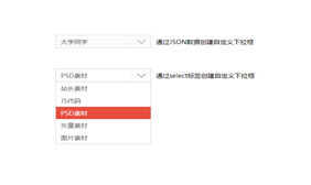 jquery鼠标点击自定义下拉框插件