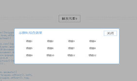 可自定义js弹出层动画特效