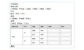 jquery仿淘宝SKU选择商品属性代码