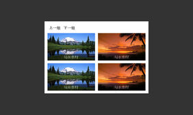 jQuery左右图片自动滚动特效