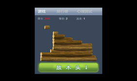 js+html5切木头手机游戏源码