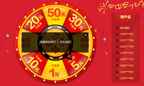 红色喜庆jquery抽奖网页特效