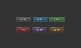 纯CSS3实现质感细腻丝滑按钮