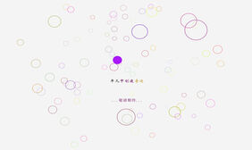 html5悬浮圆圈背景动画特效