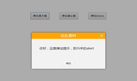 弹出对话框jQuery插件Dialog