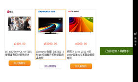 jQuery加入购物车飞入动画特效