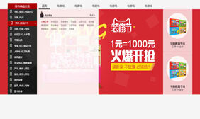 jquery天猫分类导航banner切换