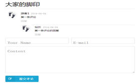 jQuery实现用户评论留言代码
