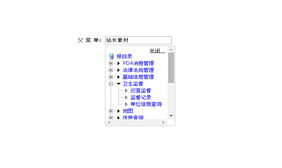 jquery下拉列表树插件代码