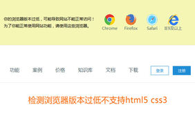 jquery判断浏览器版本过低代码