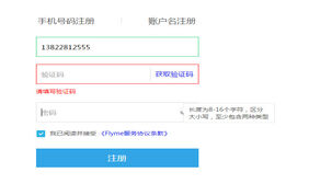 jQuery仿魅族官网注册表单代码