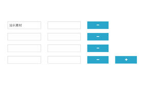 jQuery添加删除表单元素代码