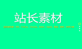 jQuery鼠标滚动控制全屏页面滚动