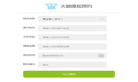 div+css银行提现手机表单代码
