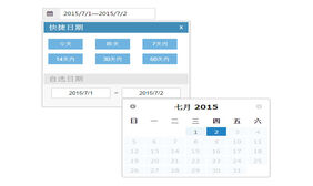 jQuery UI设置固定日期选择代码