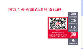 JavaScript右侧客服在线浮窗代码