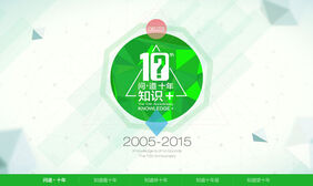 百度知道10周年html5特效