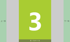 jQuery图片交叉切换幻灯片代码